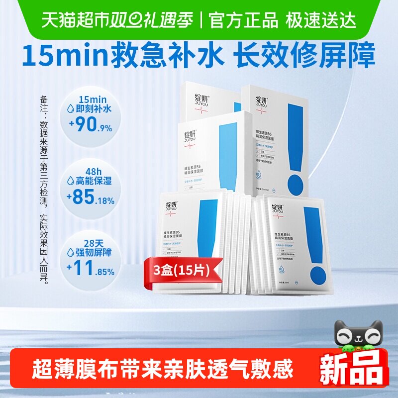 绽妍B5精润保湿面膜