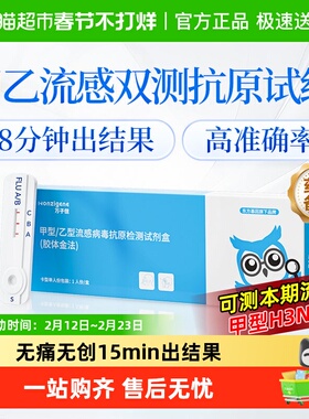 万子健甲型乙型流感病毒检测盒甲型H3N2居家自测非可孚英诺特