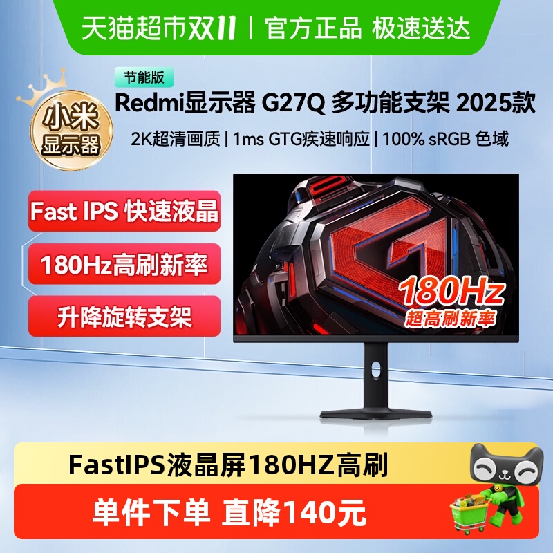 小米G27Q显示器多功能支架版