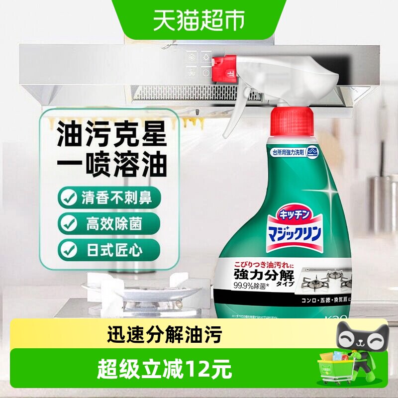 花王进口油污克星绵密泡沫喷雾图片