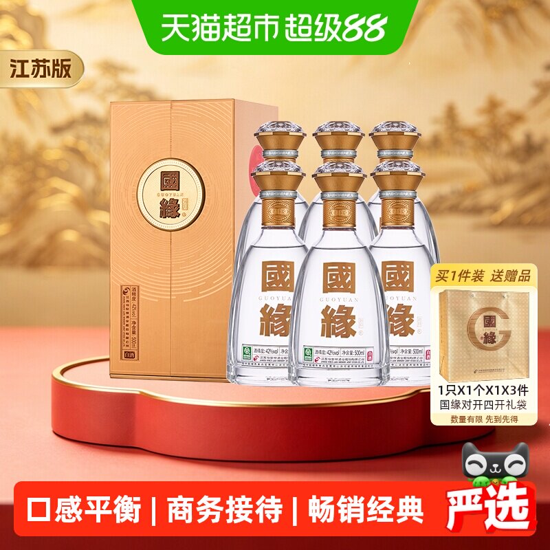 今世缘42度500ml*6瓶柔雅型白酒