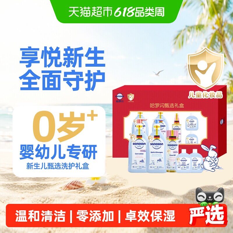 哈罗闪新生儿洗护礼盒5件装洗发沐浴婴儿洗护二合一润肤乳送礼
