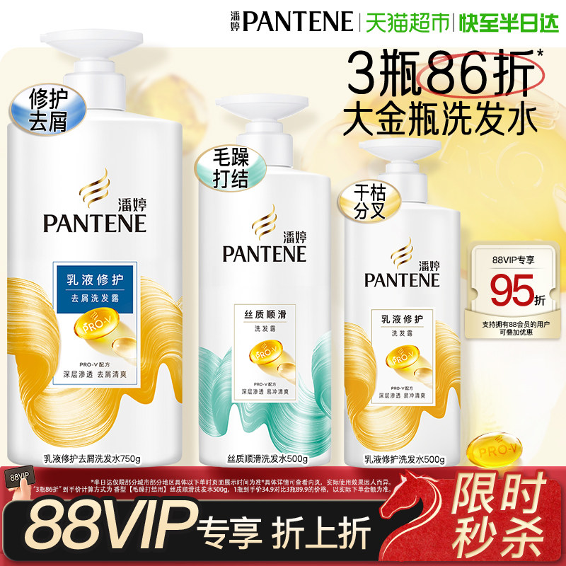 潘婷洗发水膏护发素露柔顺丝滑滋润去油蓬松改善毛躁干枯分叉正品