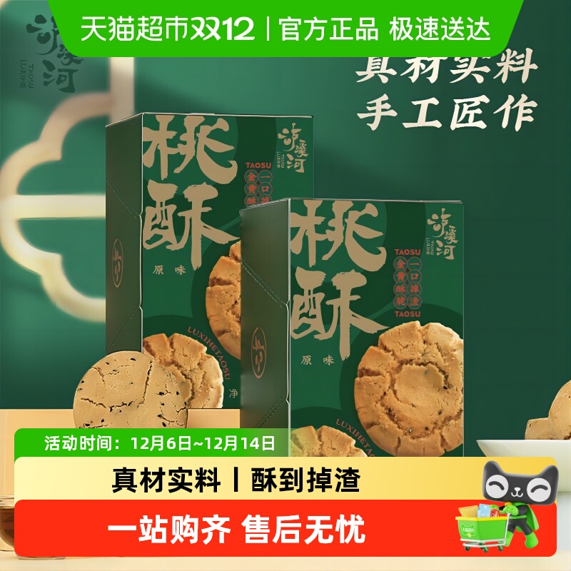 泸溪河原味中式糕点桃酥