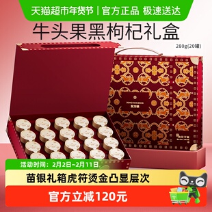 杞里香青海头茬牛头大果黑枸杞280g年货过新年礼盒送礼长辈父母