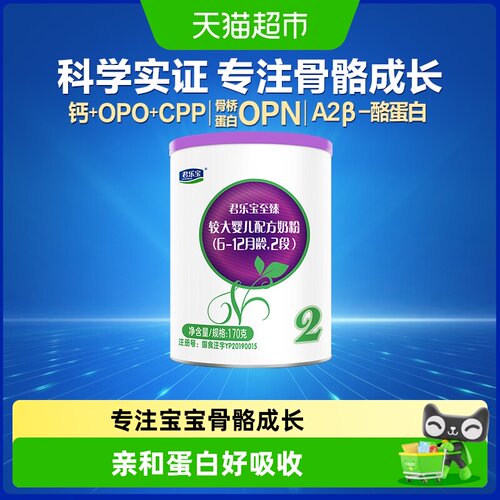 君乐宝A2奶粉2段专利OPOCPP
