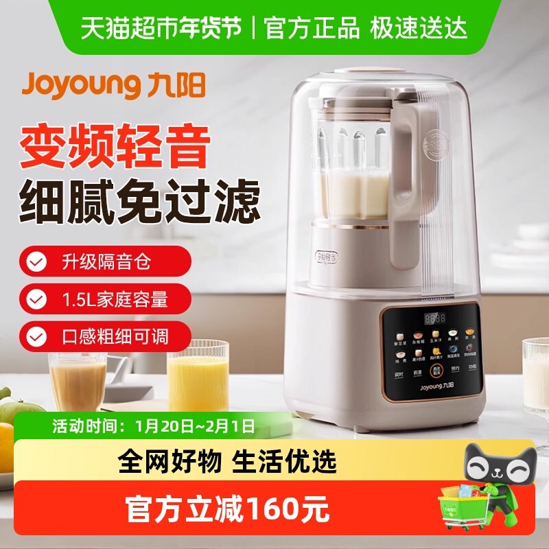 九阳变频隔音罩破壁机家用豆浆多功能全自动低音料理机烹饪机B699,厨房电器,破壁机,淘宝优惠券,粉丝福利购,淘宝优惠卷