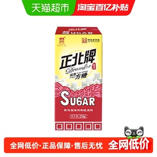 正北纯净方糖338g以白砂糖为原料保证品质如冰糖般晶莹剔透的糖块