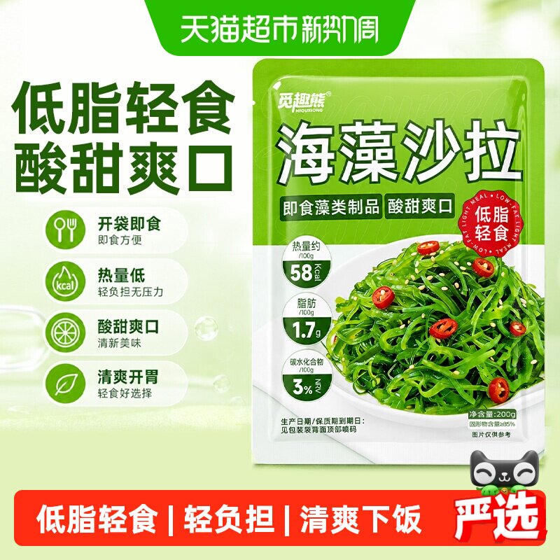 海藻沙拉200g轻脂裙带菜丝海草海带丝下饭菜寿司料理搭配即食