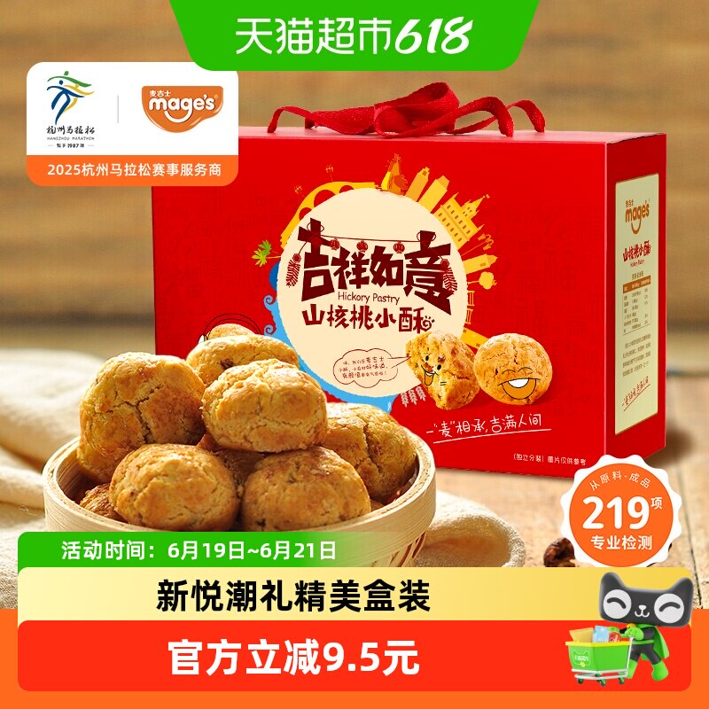 麦吉士山核桃小酥桃酥非遗饼干蛋黄酥面包坚果零食品传统糕点礼盒
