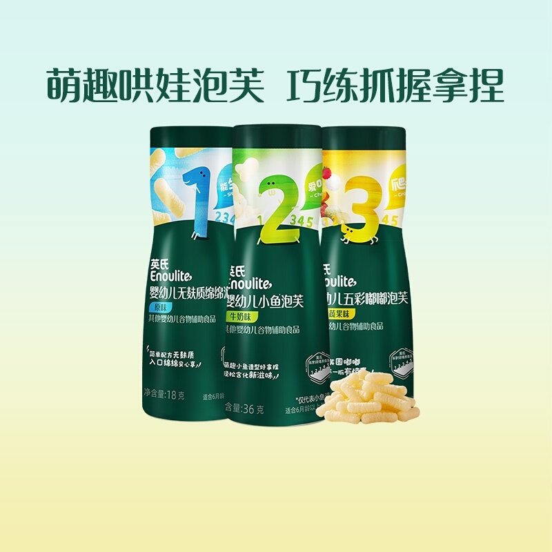 【所有女生直播间】英氏婴幼儿泡芙宝宝零食小鱼手指泡芙多种口味