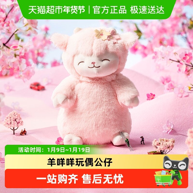 MINISO/名创优品羊咩咩公仔小羊毛绒安抚玩偶陪睡娃娃玩具礼物,玩具/童车/益智/积木/模型,毛绒/玩偶/公仔/布艺类玩具,淘宝优惠券,粉丝福利购,淘宝优惠卷