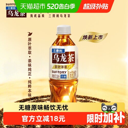 SUNTORY三得利乌龙茶无糖清爽