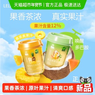 乐乐茶冰冰茶原叶果汁茶菠萝蜜瓜解暑清爽果茶饮料多口味