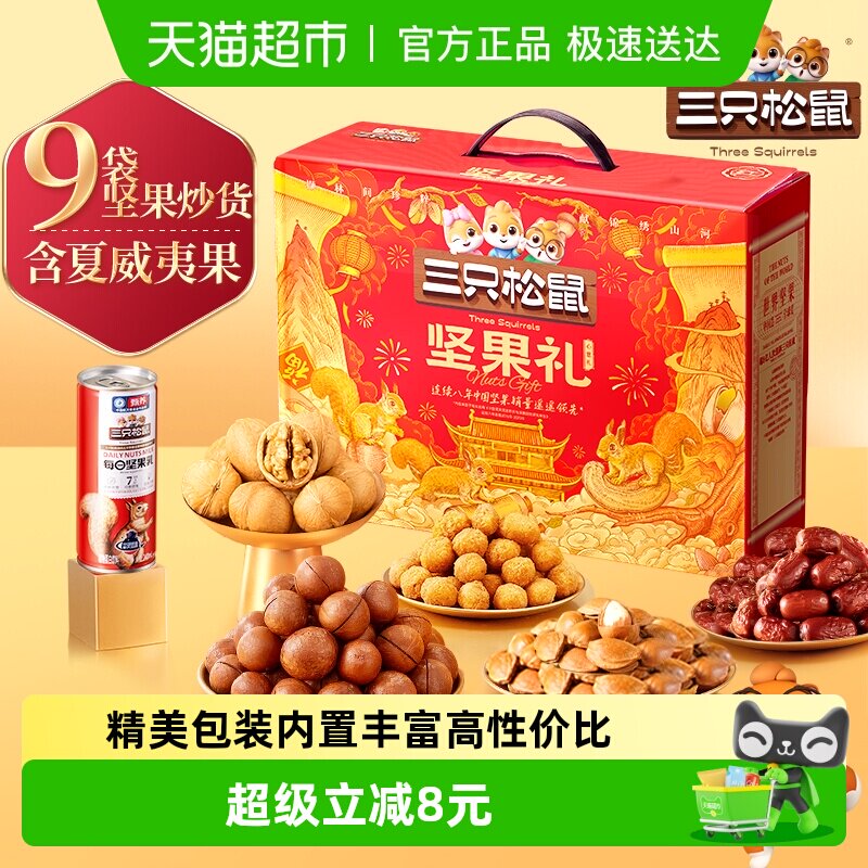 三只松鼠心意款坚果零食礼盒零食大礼包炒货节日送礼夏威夷果