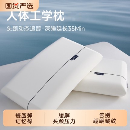 朵亚之星球枕头成人护颈椎助睡眠专用枕芯酒店记忆棉深睡枕pro女