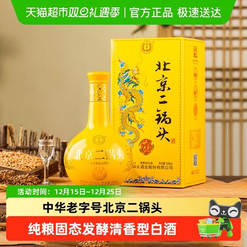 永丰白酒龙印礼盒二锅头