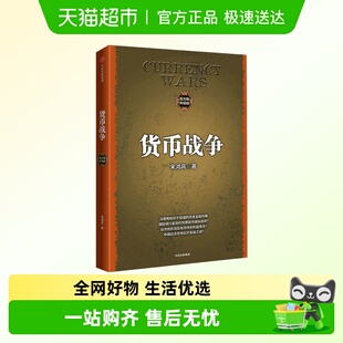 宋鸿兵 2017新版 货币战争 升级版