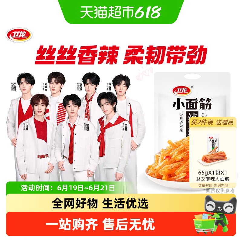 卫龙麻辣辣条小面筋香辣味辣片休闲食品小吃麻辣豆干解馋出游零食
