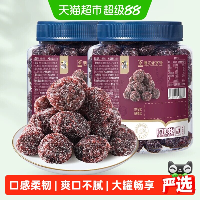 华味亨冰糖杨梅干半边梅大罐果脯蜜饯话梅干酸甜梅子肉休闲零食