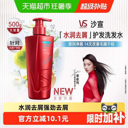 沙宣水润去屑干性发质焕活感官