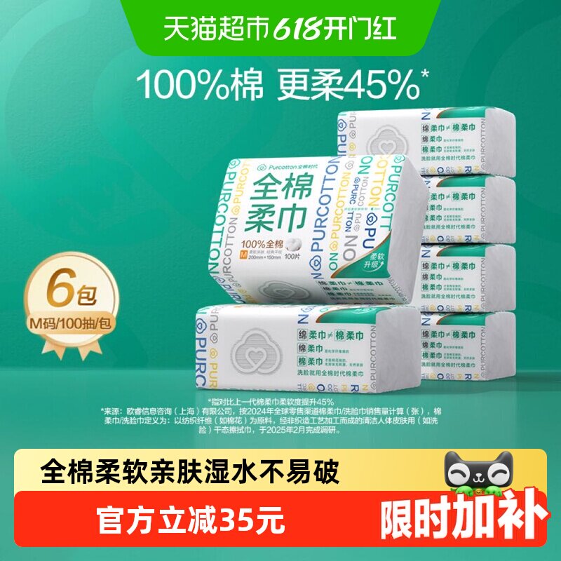 全棉时代加厚升级柔软干湿两用巾