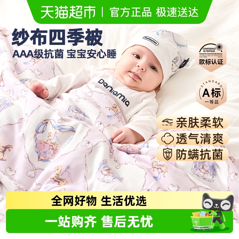 DOMIAMIA幼儿恒温四季被盖毯