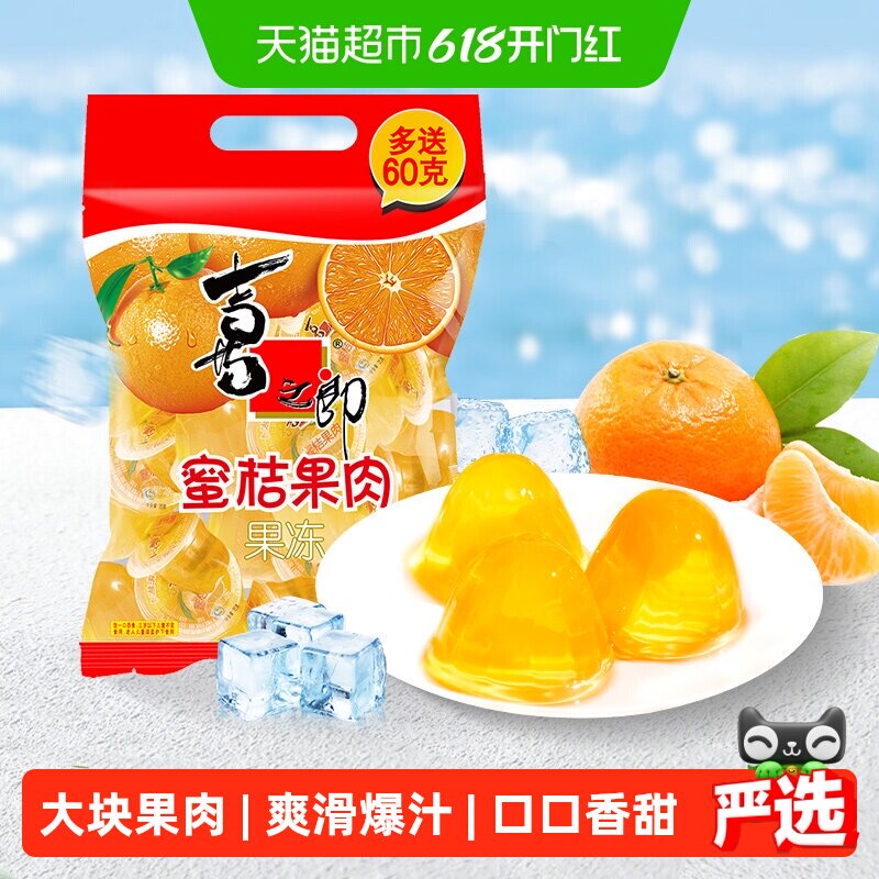 喜之郎蜜桔果肉果冻经典怀旧零食小吃下午茶休闲食品糖果61儿童节