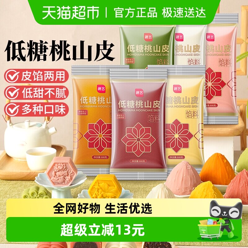 展艺低糖桃山皮无蔗糖抹茶味食品馅料500g冰皮月饼和果子糕点心