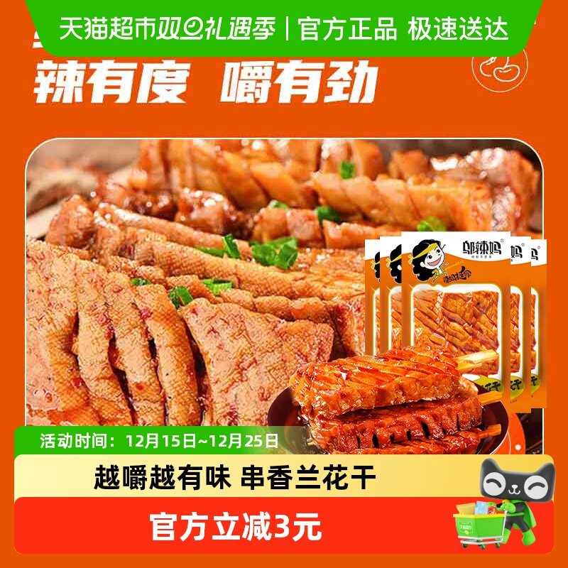邬辣妈串香兰花干豆腐干豆干茶干豆筋豆卷辣条豆制品追剧解馋零食