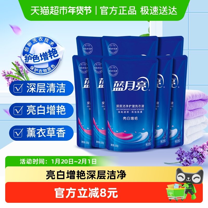 蓝月亮洗衣液天猫旗舰正品补充液补充装袋装500g*8袋手洗,洗护清洁剂/卫生巾/纸/香薰,常规洗衣液,淘宝优惠券,粉丝福利购,淘宝优惠卷