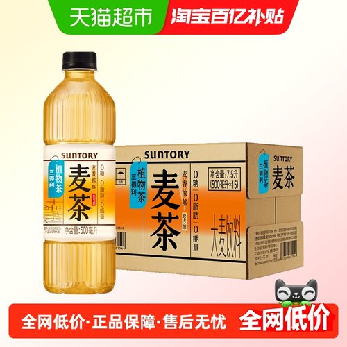 三得利大麦茶500ml×15瓶×1组