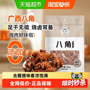 卡比兽 八角60g大料无熏硫纯干香料炖肉香辛料