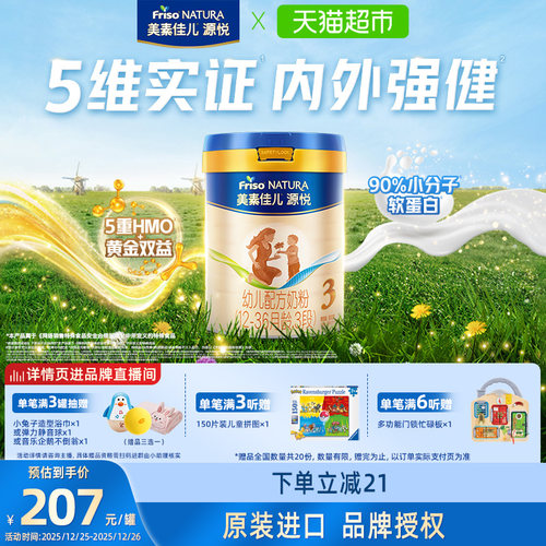 美素佳儿源悦3段800gx1罐