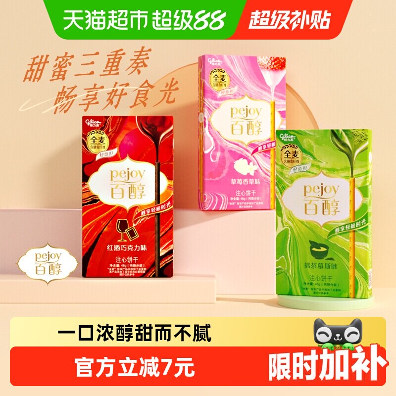 格力高注心饼干百醇3盒装48g*3盒爆款口味休闲零食