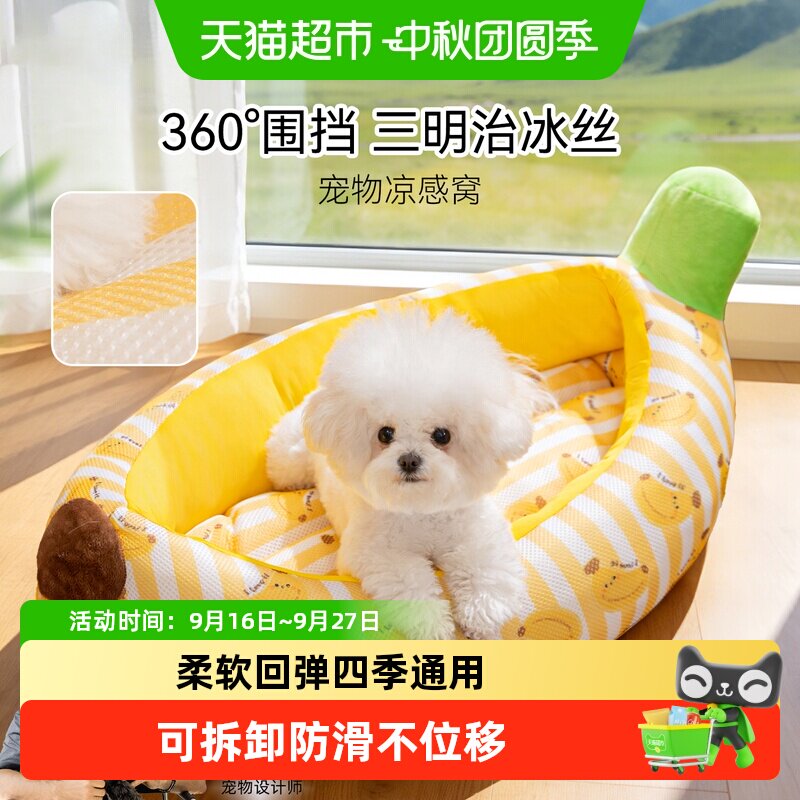 神经猫冰爽透气宠物睡窝护颈枕										