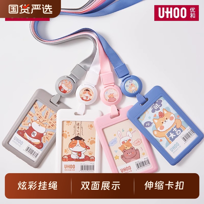 UHOO优和学生校园咕卡饭卡公交食堂水卡交通地铁门禁卡套防丢带挂