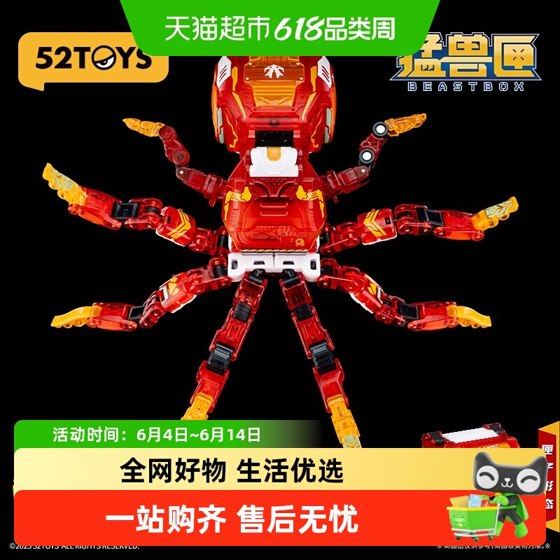 52TOYS猛兽匣 虚空之王章鱼变形玩具拼装成品机甲礼物男生