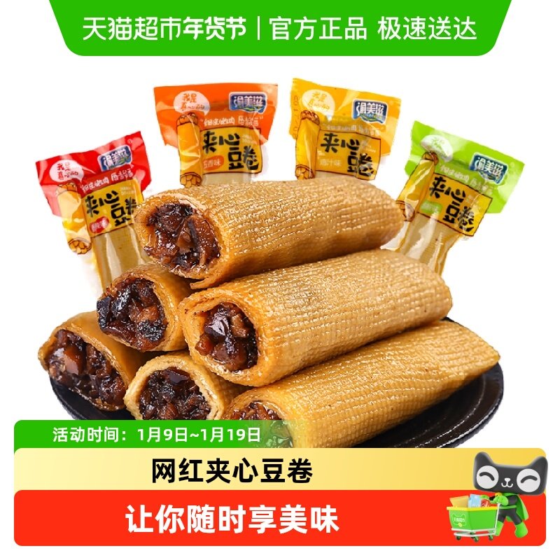渝美滋混合口味香菇夹心豆卷香辣味豆干素肉网红休闲办公零食,零食/坚果/特产,豆腐干,淘宝优惠券,粉丝福利购,淘宝优惠卷