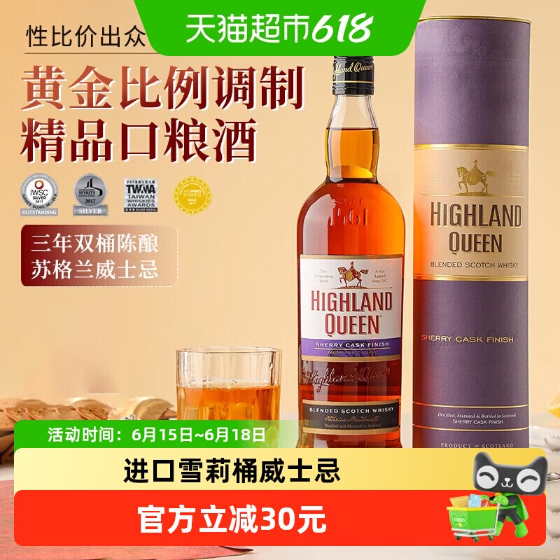 【威士忌圣经90.5分】高地女王苏格兰雪莉桶调配威士忌洋酒700ml