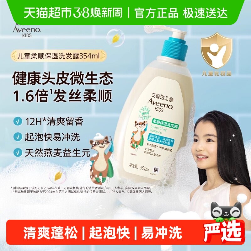 【下拉详情更优惠】Aveeno艾惟诺3-12岁儿童香氛柔顺洗发水