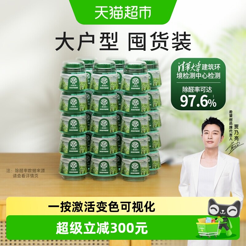 希望树小绿罐甲醛清除剂除甲醛果冻去吸新房家用除醛强力型30罐装