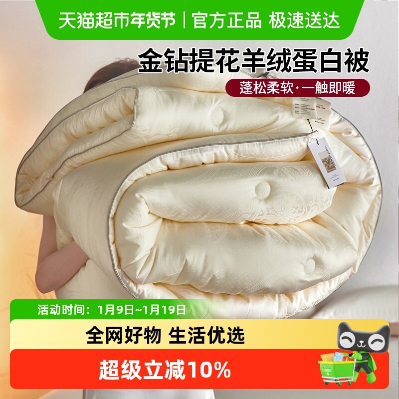 无印良品羊绒蛋白自发热功能纤维被抗菌春秋冬被加厚保暖四季被芯,床上用品,化纤被,淘宝优惠券,粉丝福利购,淘宝优惠卷