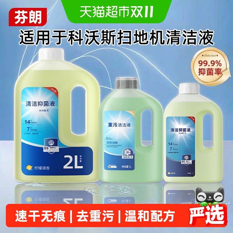 适用于科沃斯扫地机器人重污清洁液X11配件T80T50pro地面X9清洗剂