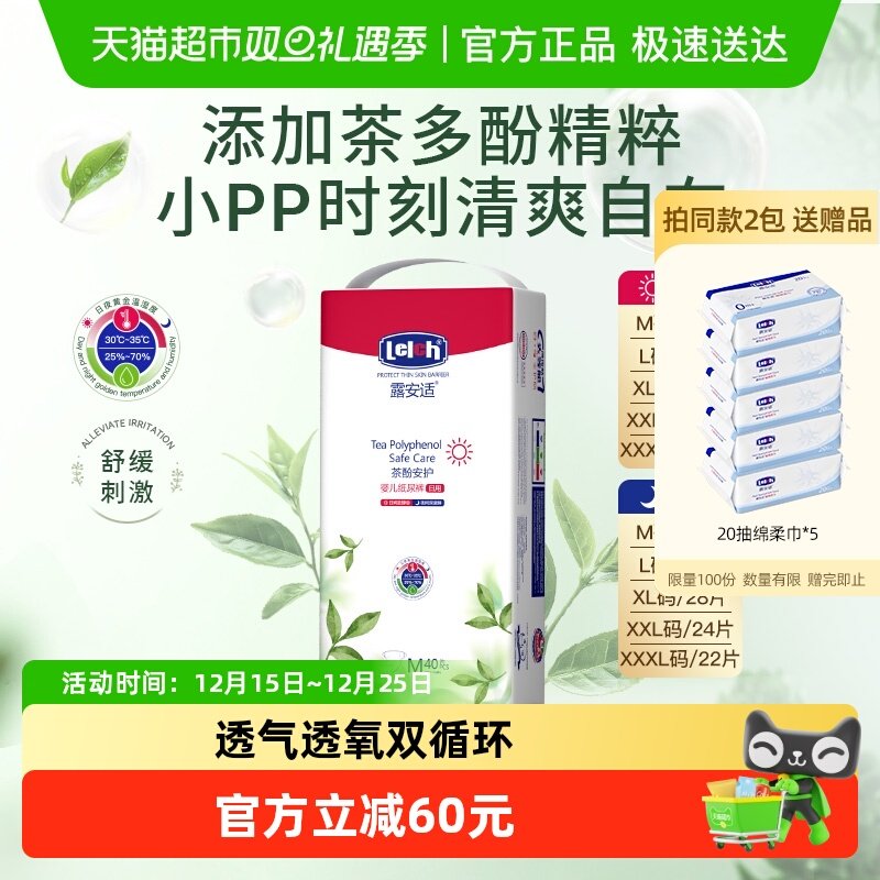 露安适日夜茶多酚纸尿裤M-XXXL码