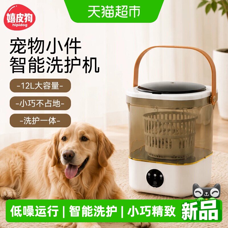 嬉皮狗宠物专用洗衣机洗脱一体狗狗猫咪洗衣服玩具迷你小型去猫毛