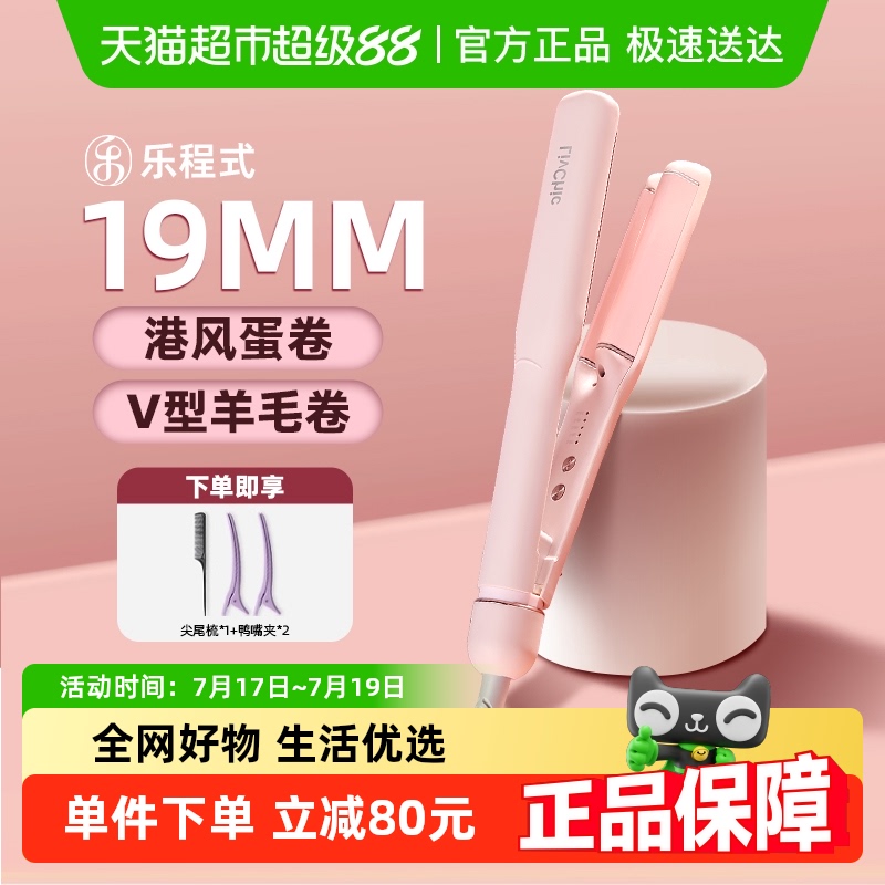 乐程式负离子电夹板卷发棒1个