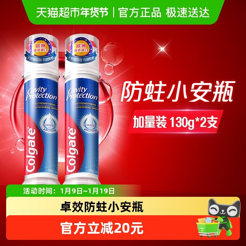 高露洁欧洲原装进口直立按压式加钙卓效防蛀牙膏130g*2瓶强韧固齿,洗护清洁剂/卫生巾/纸/香薰,牙膏,淘宝优惠券,粉丝福利购,淘宝优惠卷