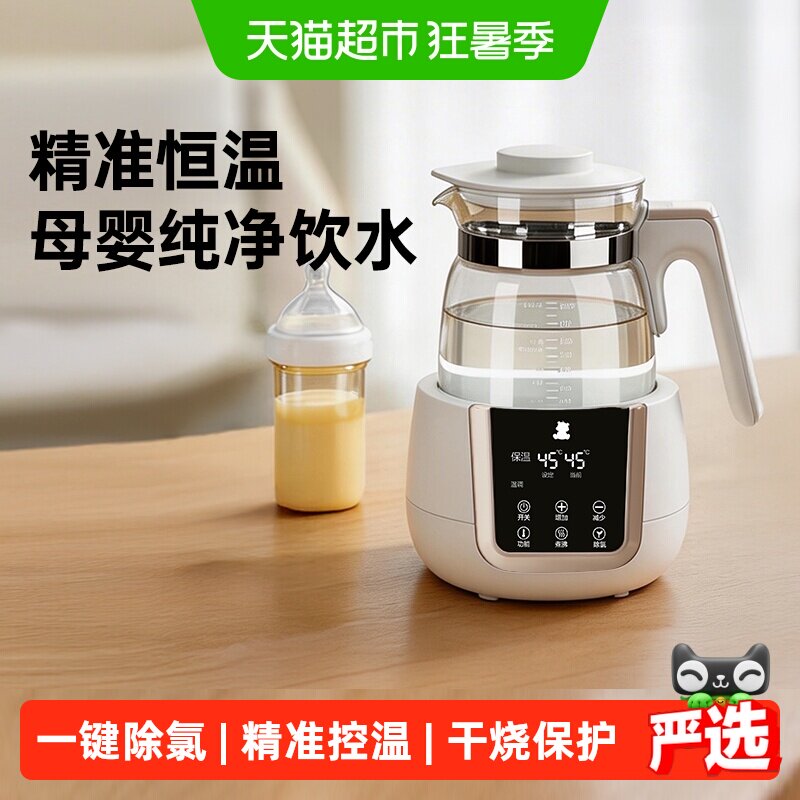 小白熊恒温调奶器婴儿专用电热水壶家用泡奶机温奶器智能养生壶