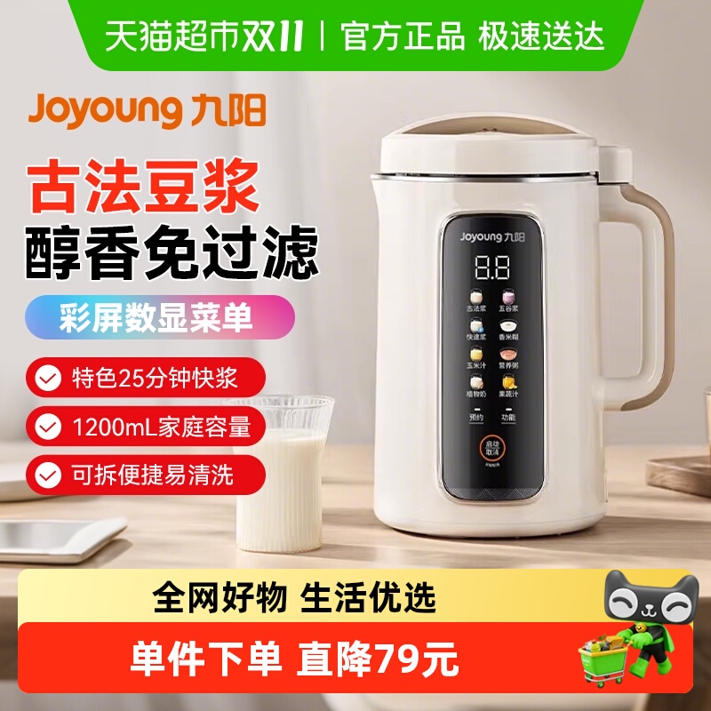 九阳破壁豆浆机家用古法免煮免滤